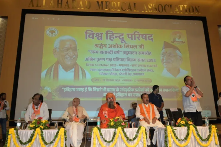 Ashok Singhal Birth Centenary Prayagraj Champat Rai Keshav Prasad Maurya Panchjanya