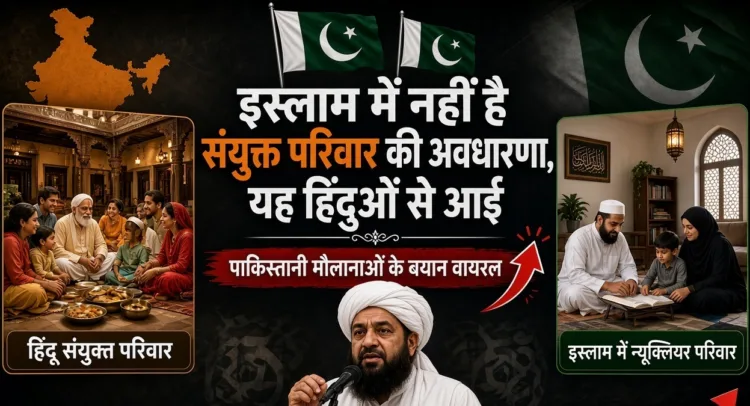 Joint family is not in Islamic System hindu