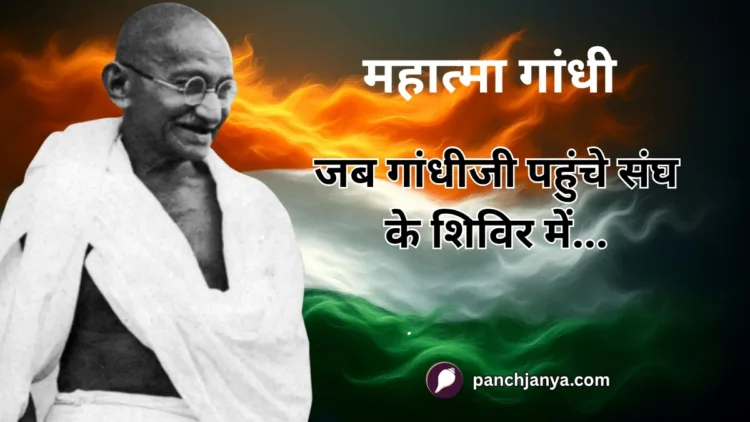 महात्मा गांधी