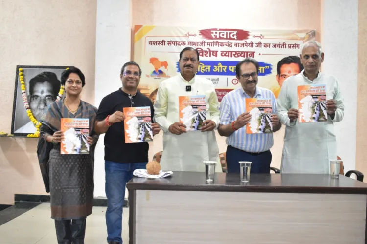Mama Manikchandra Vajpayee 107th Birth Anniversary VSK Madhya Pradesh Special Lecture Panchjanya