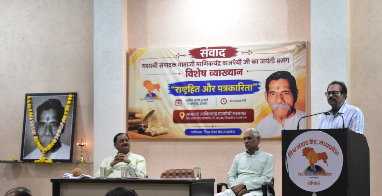 Mama Manikchandra Vajpayee 107th Birth Anniversary VSK Madhya Pradesh Special Lecture Panchjanya