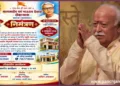 Mohan Bhagwat Karanja Balaghat Balasaheb Deoras Netralaya Inauguration Panchjanya