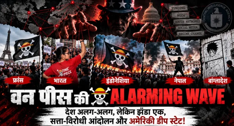 Alarming Wave Of One Piece: From Nepal To Bangladesh, FRANCE To India