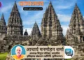 प्रम्बानन के मंदिरों का निर्माण