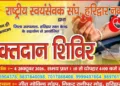 RSS Blood Donation Camp Haridwar Poster Release Yatindra Nagyan Gyanesh Thakral Panchjanya