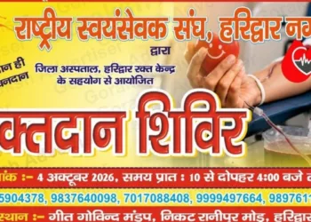 RSS Blood Donation Camp Haridwar Poster Release Yatindra Nagyan Gyanesh Thakral Panchjanya