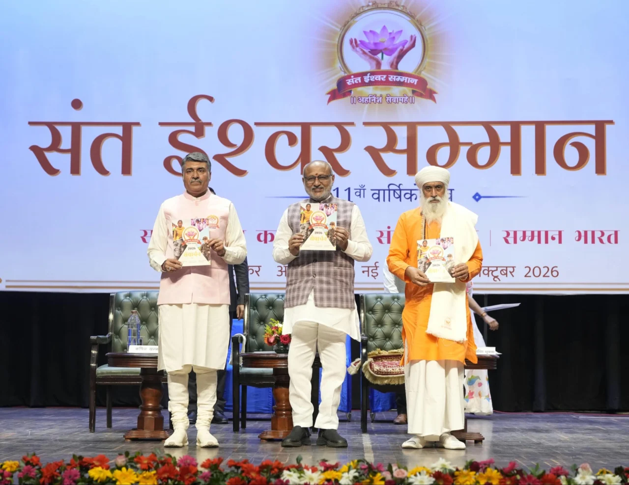 Sant Ishwar Samman 2026 Janjati Kalyan Kendra Mahakoshal