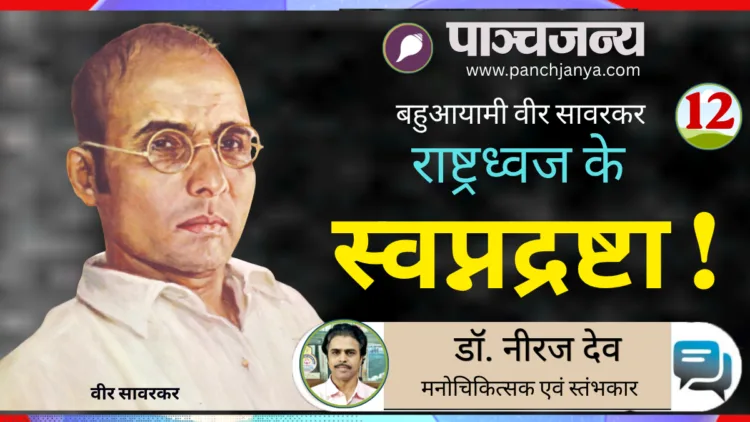 वीर सावरकर