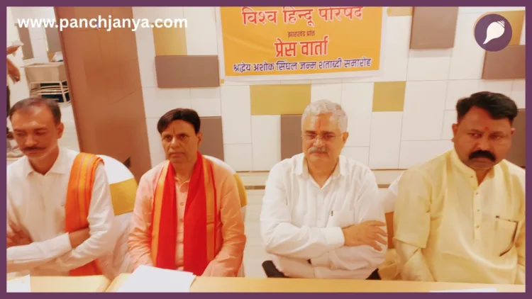 VHP Ashok Singhal Birth Centenary Year Celebration Ranchi Chandrakant Raipat Sachidanand Agarwal Panchjanya